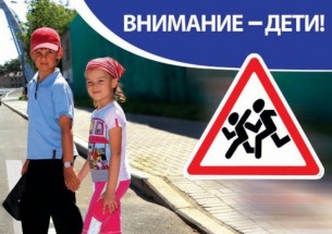 Мероприятия акции «Внимание – дети!» стартуют на Мостовщине с 25 мая