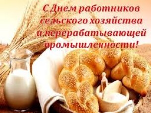 Поздравления с Днем работника сельского хозяйства Украины 15 ноября - стихи и картинки - Апостроф