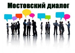 11 декабря в Мостах будет организована работа диалоговой площадки по обсуждению актуальных вопросов конституционной реформы, развития Мостовского района