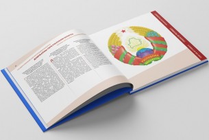 «Белорусская энциклопедия» выпустила книгу о символах страны