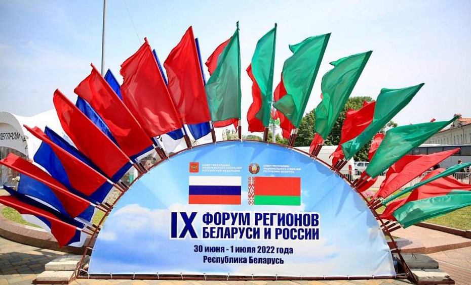 IX Форум регионов Беларуси и России: новости, мнения, комментарии