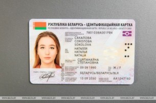 В Беларуси планируется выдача идентификационной карты