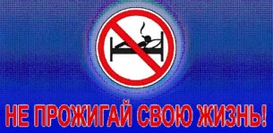 С 2 по 30 ноября 2020 года в Мостовском районе будет проходить республиканская акция «Не прожигай свою жизнь!»